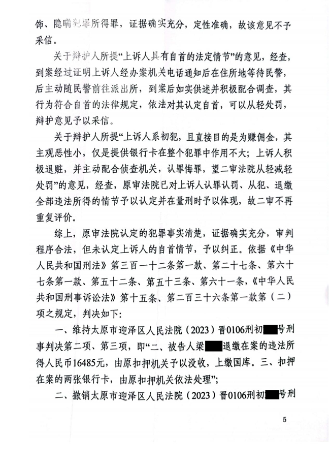 中恒信胜诉 | 未认定自首情节错误判决，李鹏远律师帮助当事人二审改判，获得大幅减刑