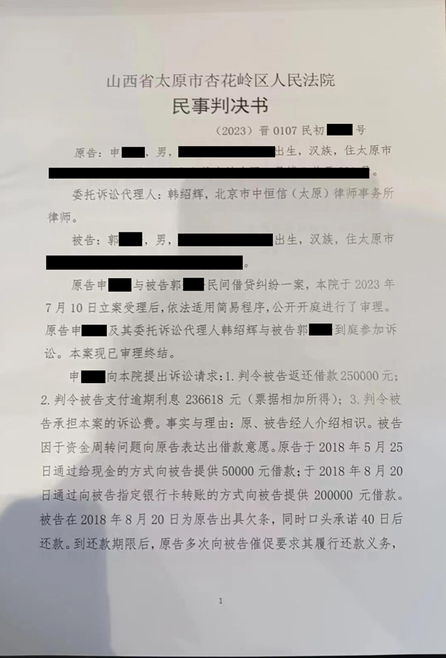 中恒信胜诉 | 口头借钱未还，韩绍辉律师帮助当事人胜诉，责令借款人限期全部归还