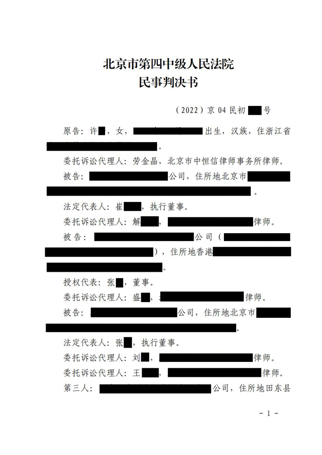 中恒信胜诉 | 未能按时兑付投资产品，劳金晶律师代理当事人胜诉，判决被告偿还本金及资金占用利息损失