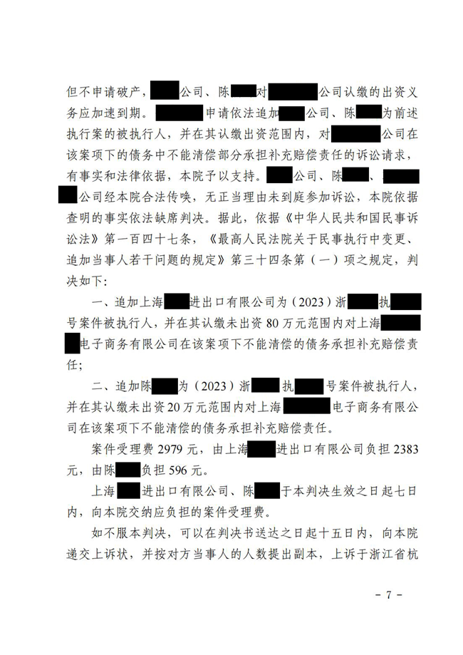 中恒信胜诉 | 无可供执行财产，丁天梓律师代理当事人胜诉，追加股东在认缴范围内承担补充赔偿责任