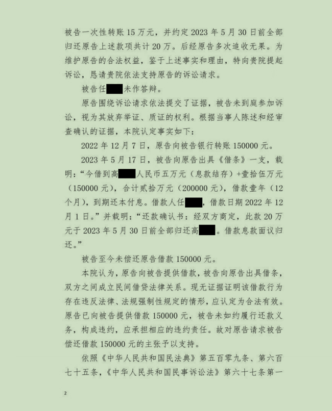 中恒信胜诉 | 他人欠钱不还，任杰律师帮助当事人二审胜诉，维持原判