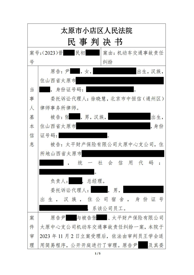 中恒信胜诉 | 交通事故致伤，中恒信徐晓慧律师代理当事人胜诉获赔