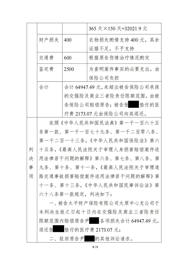中恒信胜诉 | 交通事故致伤，中恒信徐晓慧律师代理当事人胜诉获赔