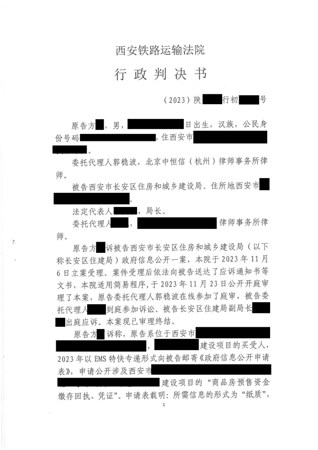 中恒信胜诉 | 申请政府信息公开被答复不存在，郭稳波律师代理当事人胜诉，判令被告重新作出处理