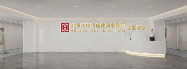 中恒信荣誉 | 恭喜北京市中恒信律师事务所与Asialaw Profiles达成战略合作