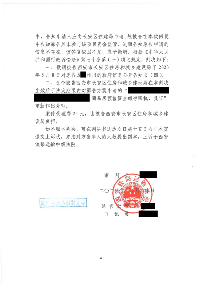 中恒信胜诉 | 申请政府信息公开被答复不存在，郭稳波律师代理当事人胜诉，判令被告重新作出处理