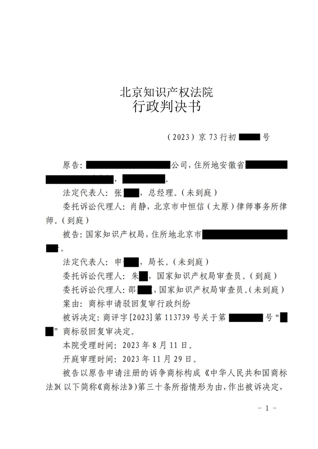 中恒信胜诉 | 商标复审被驳回，肖静律师帮助当事人胜诉，法院责令重新作出决定