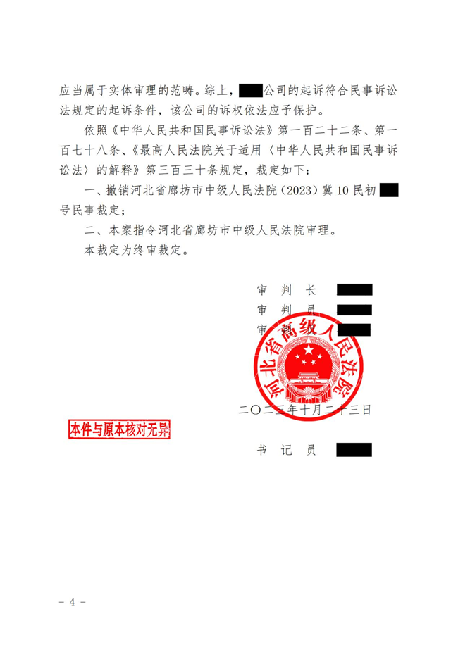 中恒信胜诉 | 质疑汇票合法性拒绝汇款，劳金晶律师帮助当事人二审胜诉，撤销原判