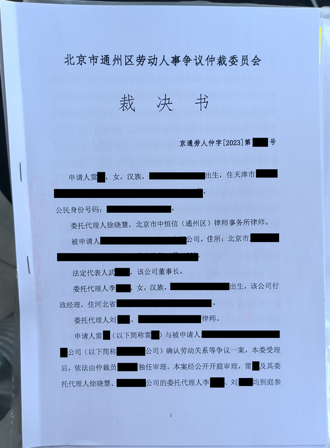 中恒信胜诉 | 未经协商改变工作地点，徐晓慧律师帮助当事人胜诉，获解除劳动关系补偿金