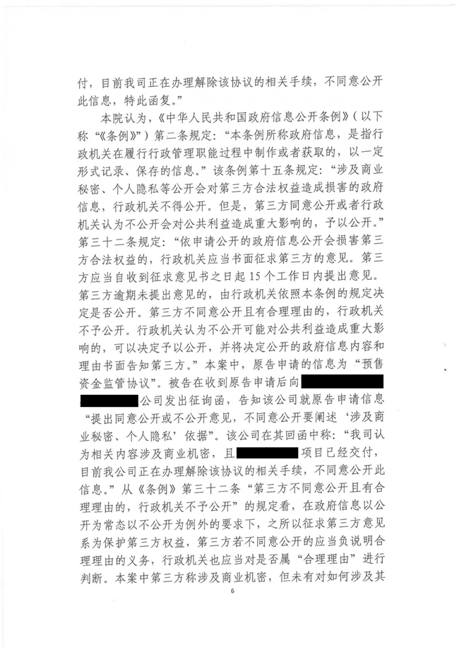 中恒信胜诉 | 涉及商业秘密不予公开，郭稳波律师帮助当事人胜诉，法院责令重新答复