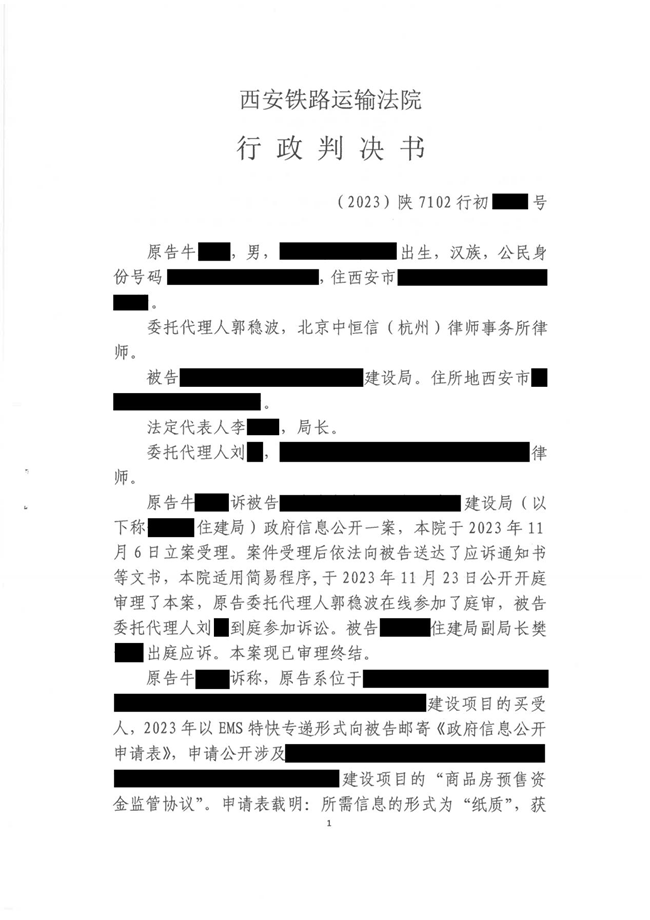 中恒信胜诉 | 涉及商业秘密不予公开，郭稳波律师帮助当事人胜诉，法院责令重新答复