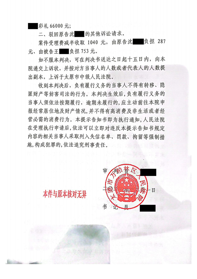 中恒信胜诉 | 未登记结婚拒还彩礼，白钰辉律师帮助当事人胜诉，法院判决全部归还