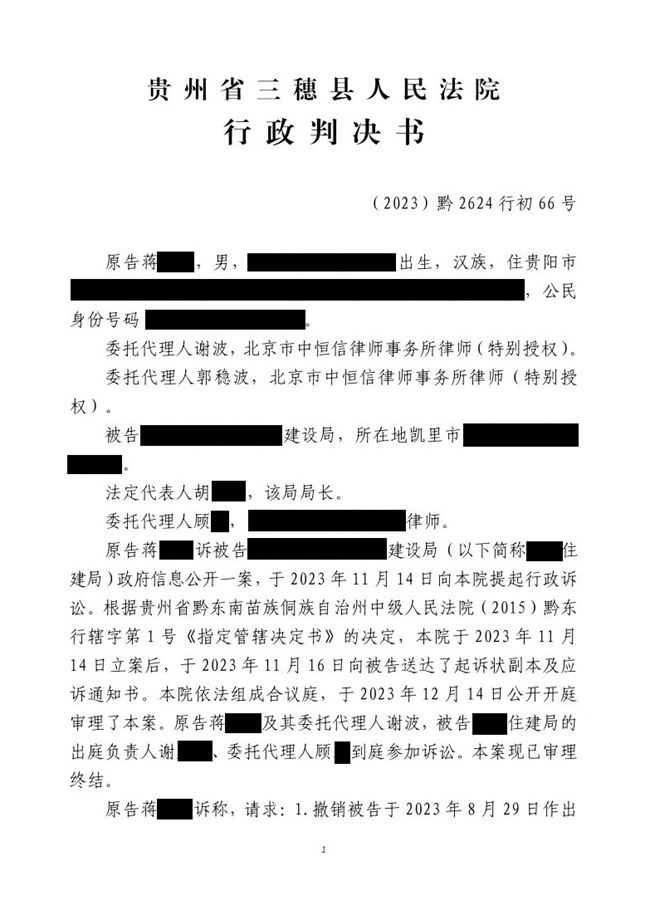 中恒信胜诉 | 政府信息公开答复错误，谢波律师帮助当事人胜诉，法院判令重新答复