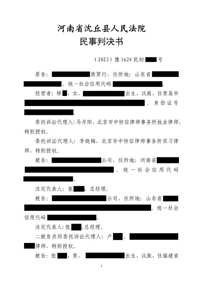中恒信胜诉 | 未履行提供直播推广服务，马丹阳律师帮助当事人胜诉，拿回佣金服用费用