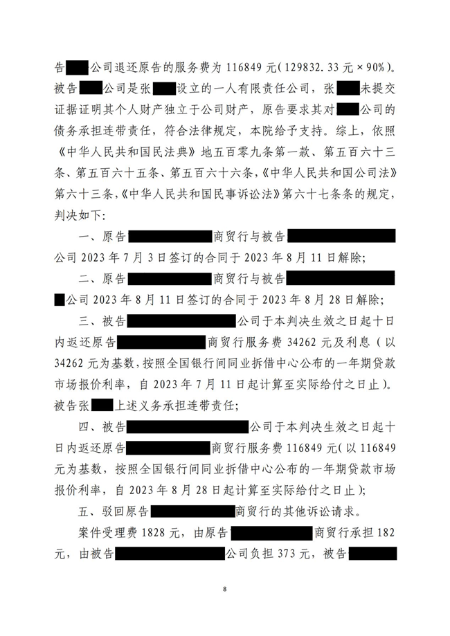 中恒信胜诉 | 未履行提供直播推广服务，马丹阳律师帮助当事人胜诉，拿回佣金服用费用