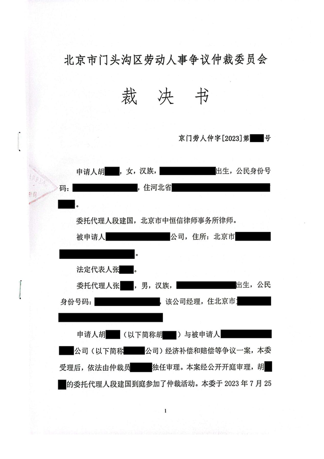 中恒信胜诉 | 未依法缴纳社保被迫离职，段建国律师帮助当事人胜诉，获赔补偿金