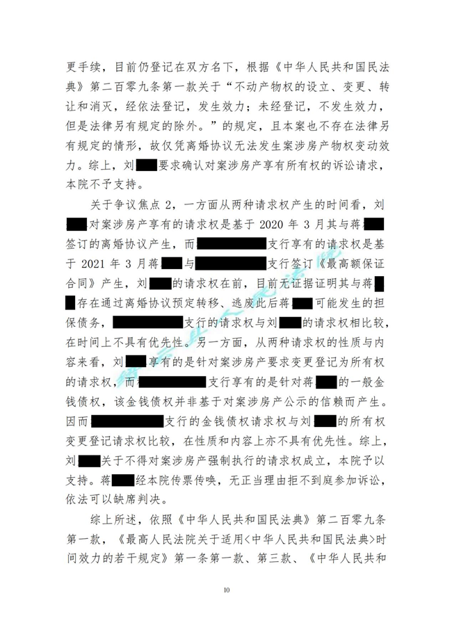 中恒信胜诉 | 离婚后未过户房屋被查封，丁天梓律师帮助当事人胜诉，法院判决不得对案涉房产进行执行