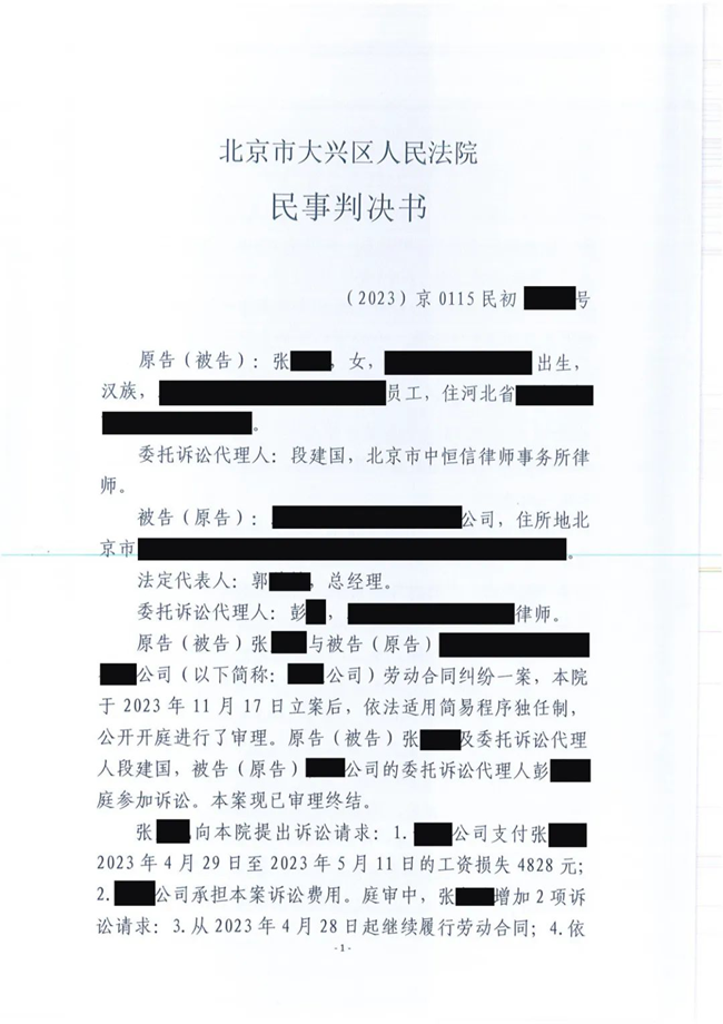 中恒信胜诉 | 私自克扣工资并解除劳动合同，段建国律师帮助当事人胜诉，拿回应得赔偿