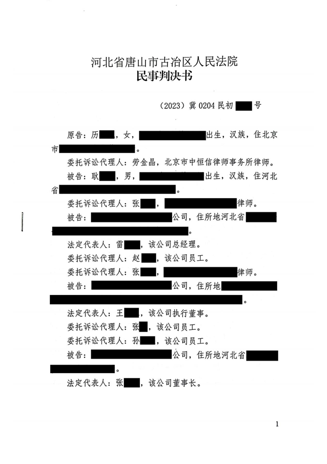 中恒信劳金晶律师合同纠纷胜诉案例