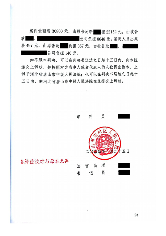 中恒信劳金晶律师合同纠纷胜诉案例