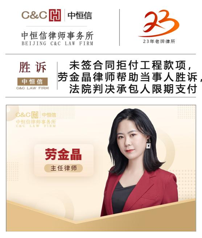 中恒信劳金晶律师合同纠纷胜诉案例