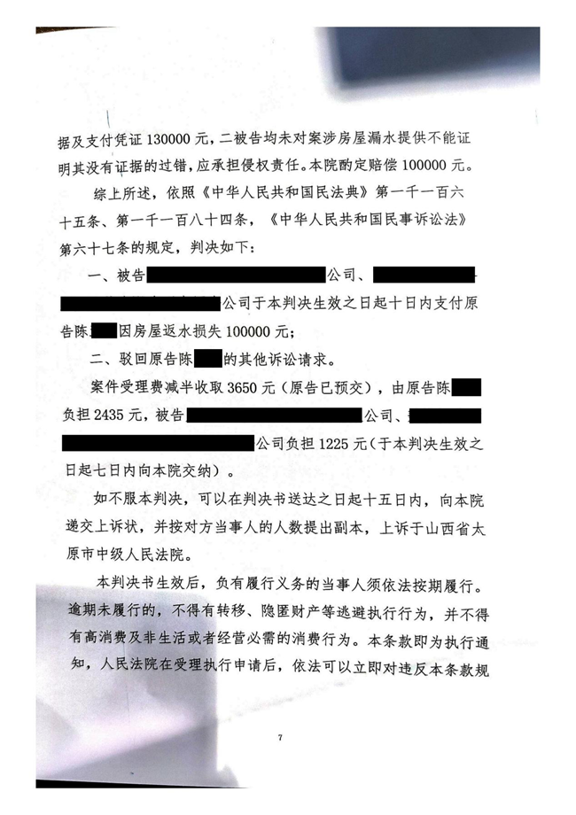 中恒信胜诉 | 房屋受损开发商拒赔偿，崔继梅律师帮助当事人胜诉，获赔偿损失费