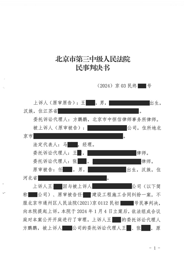 中恒信胜诉 | 建筑工程款索要难，方鹏鹏律师帮助当事人四次诉讼反败为胜，判决被告限期给付