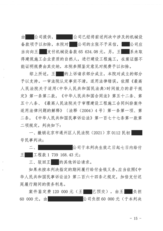 中恒信胜诉 | 建筑工程款索要难，方鹏鹏律师帮助当事人四次诉讼反败为胜，判决被告限期给付