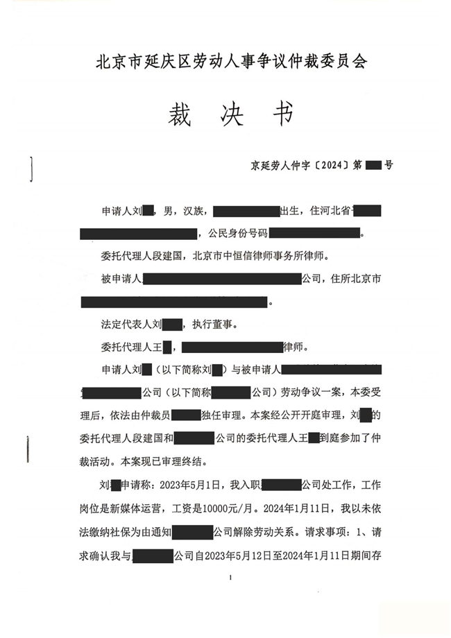 中恒信胜诉 | 未缴纳社保否认劳动关系拒赔，段建国律师帮助当事人胜诉，法院判决双方劳动关系存在