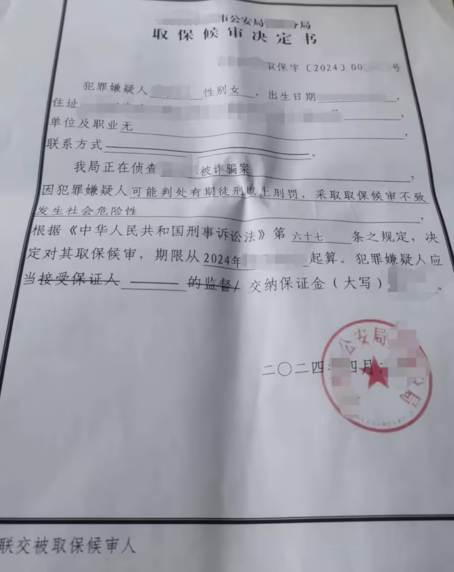  中恒信胜诉 | 37天黄金救援，杨有有律师成功帮助诈骗案当事人完成取保候审