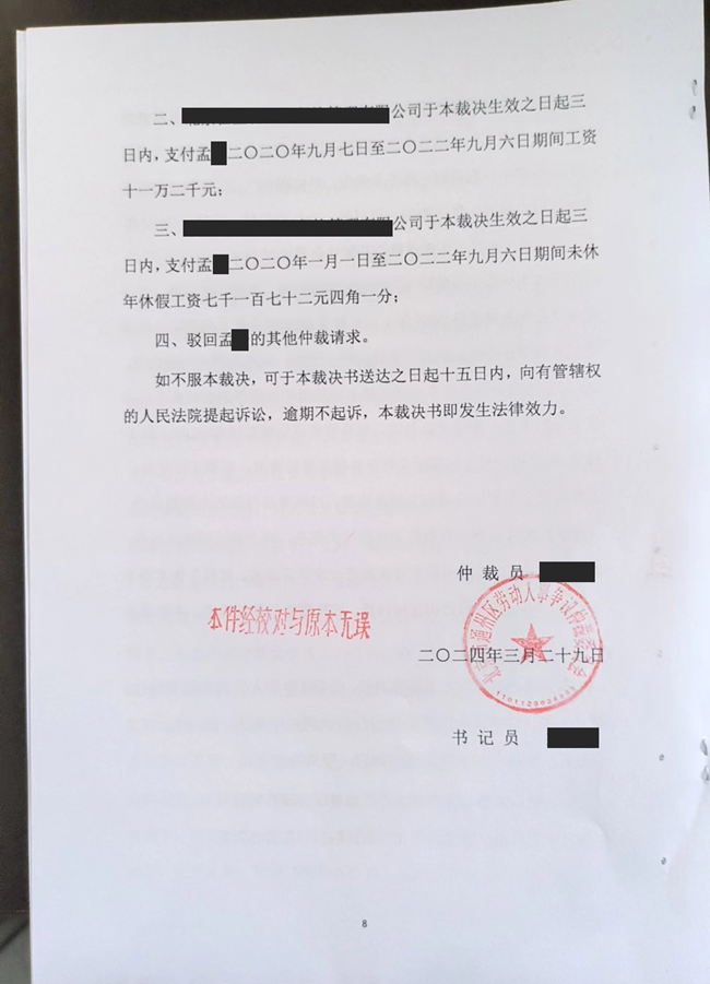 中恒信胜诉 | 否认劳动关系拒不支付劳动报酬，徐晓慧律师帮助胜诉获赔，双方劳动关系存在