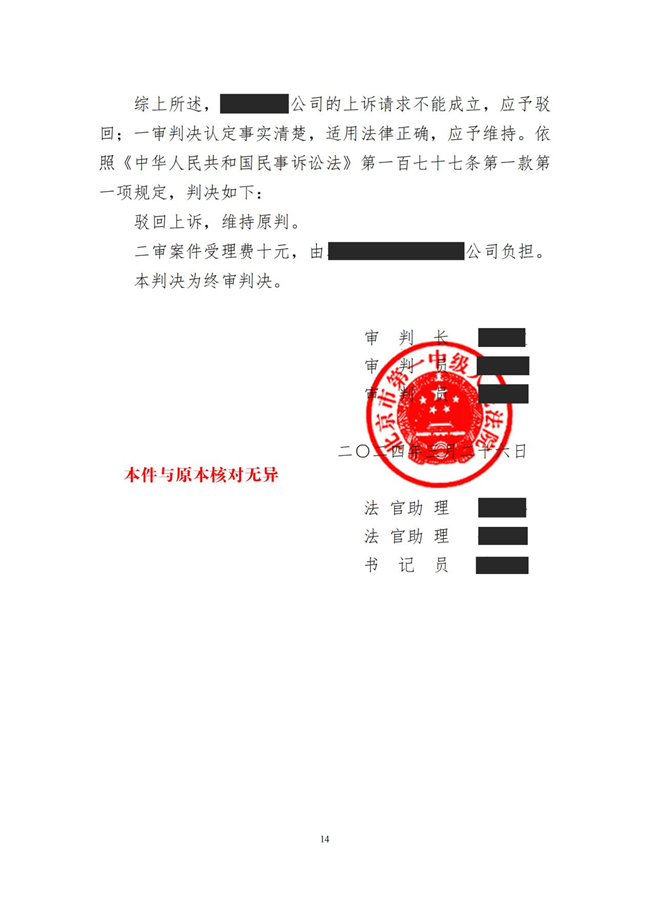 中恒信胜诉 | 否认劳动关系，丁磊律师帮助当事人二审胜诉，维持原判