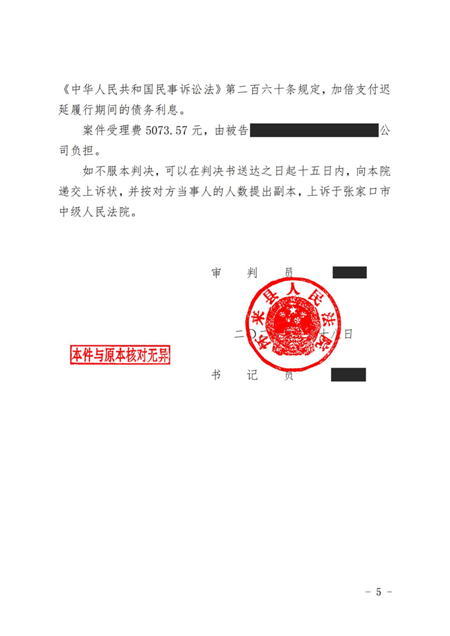 中恒信胜诉 | 未按合同约定付款，方鹏鹏律师帮助当事人胜诉，法院判决被告限期支付