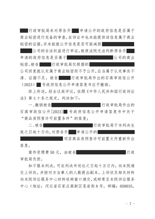 中恒信胜诉 | 申请政府信息公开被拒，石红霞律师帮助当事人胜诉，法院判决被告重新答复