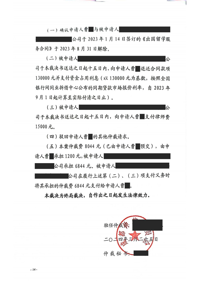 中恒信胜诉 | 未按约定履行留学服务义务，劳金晶律师帮助当事人胜诉，拿回合同款项及赔偿