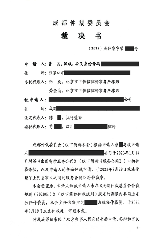 中恒信胜诉 | 未按约定履行留学服务义务，劳金晶律师帮助当事人胜诉，拿回合同款项及赔偿
