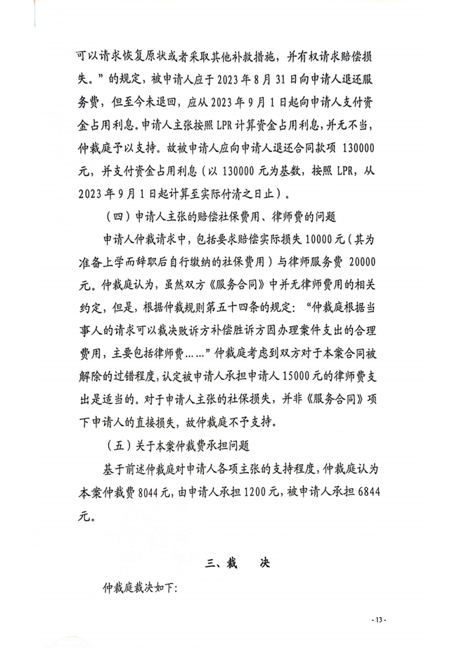 中恒信胜诉 | 未按约定履行留学服务义务，劳金晶律师帮助当事人胜诉，拿回合同款项及赔偿