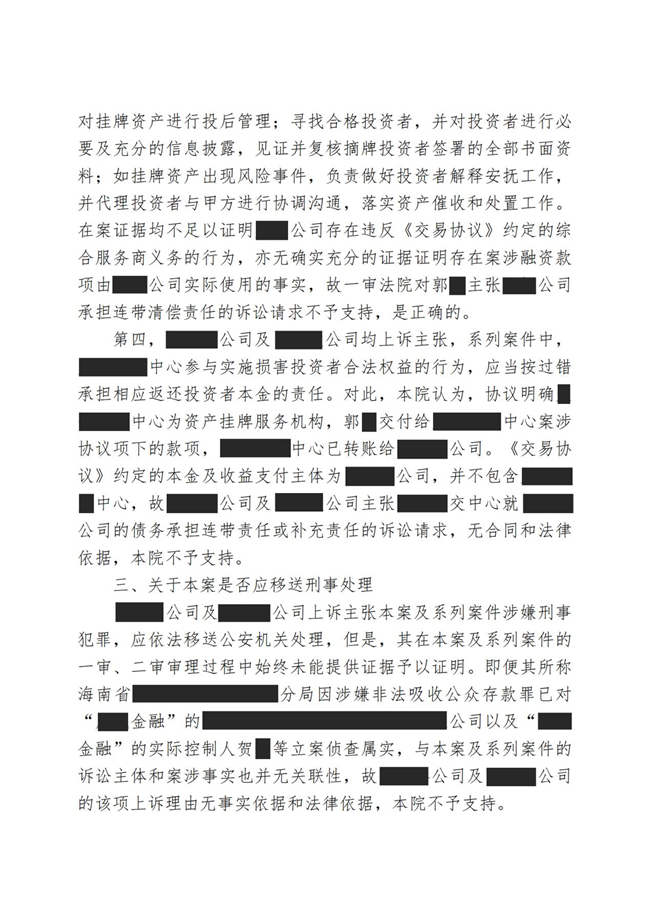 中恒信胜诉 | 未按约定返还理财产品，劳金晶律师帮助当事人二审胜诉，维持原判