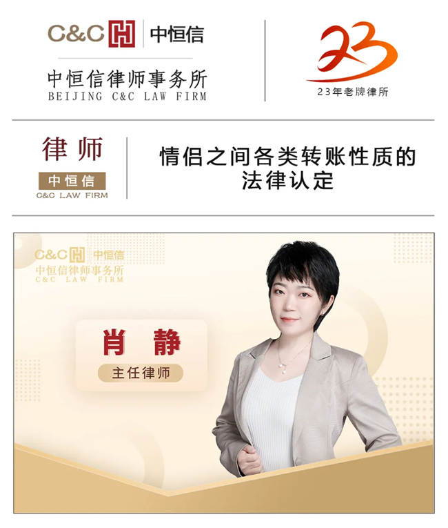 中恒信律师 | 肖静律师：情侣之间各类转账性质的法律认定