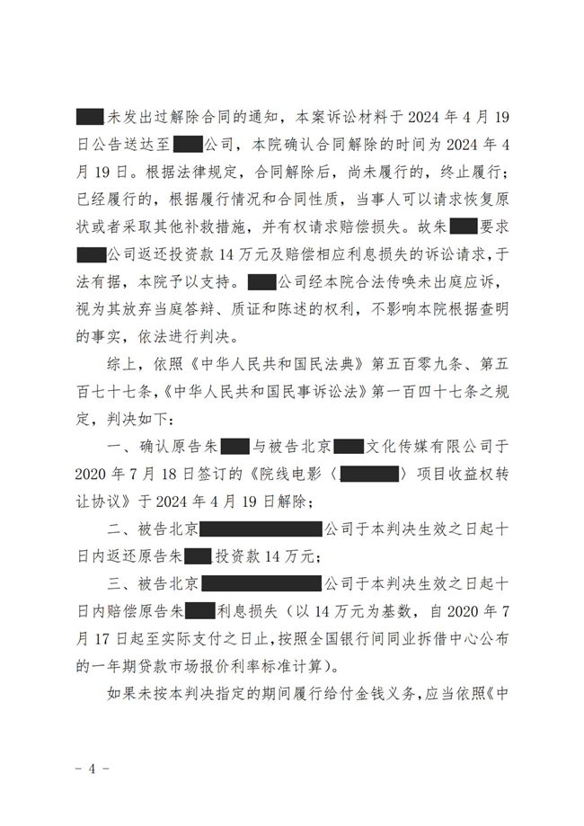 中恒信胜诉 | 投资合同目的无法实现，梁靖律师帮助当事人胜诉，判决被告限期返还投资款