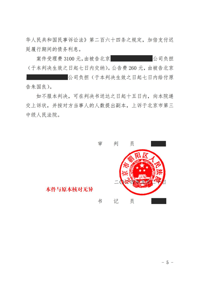 中恒信胜诉 | 投资合同目的无法实现，梁靖律师帮助当事人胜诉，判决被告限期返还投资款