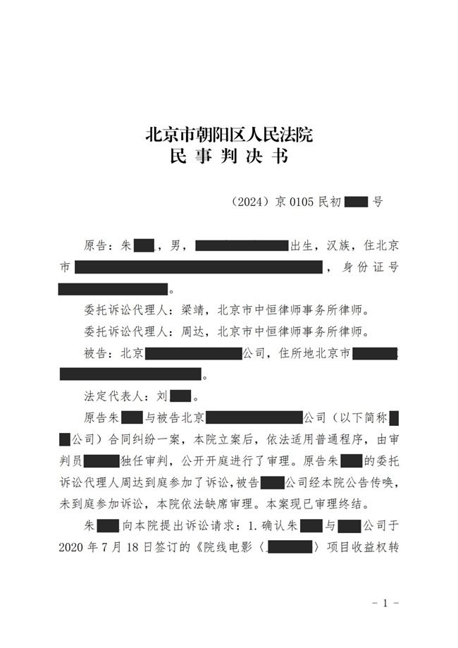 中恒信胜诉 | 投资合同目的无法实现，梁靖律师帮助当事人胜诉，判决被告限期返还投资款