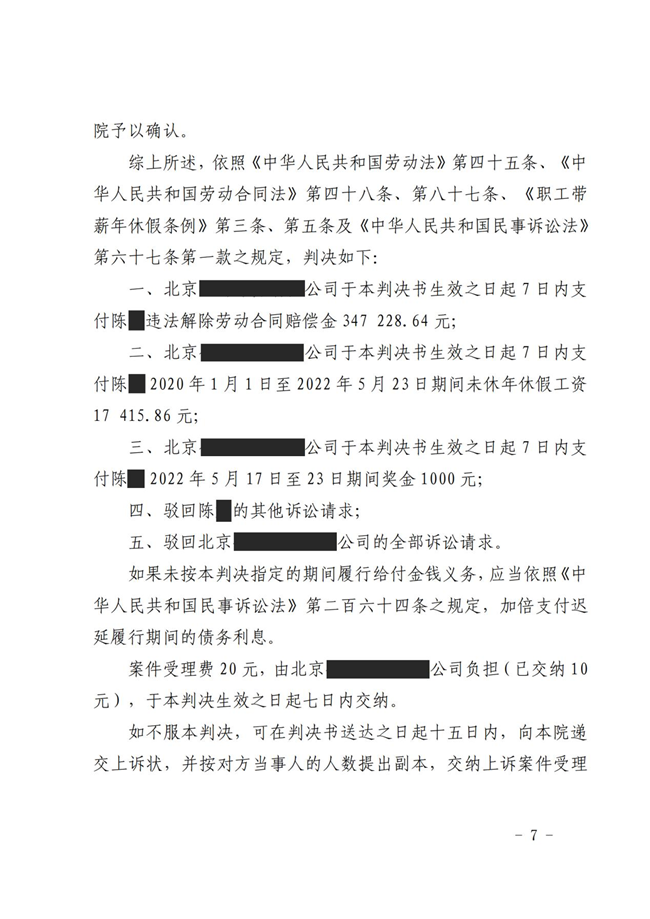 中恒信胜诉 | 变相辞退解除劳动关系，徐晓慧律师帮助当事人二审胜诉，获合法赔偿金