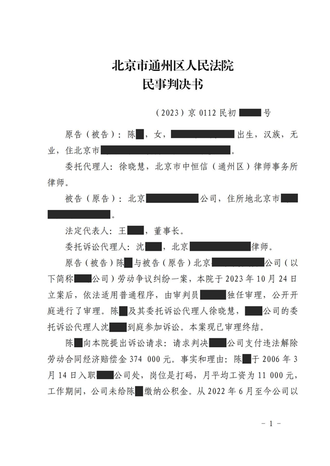 中恒信胜诉 | 变相辞退解除劳动关系，徐晓慧律师帮助当事人二审胜诉，获合法赔偿金