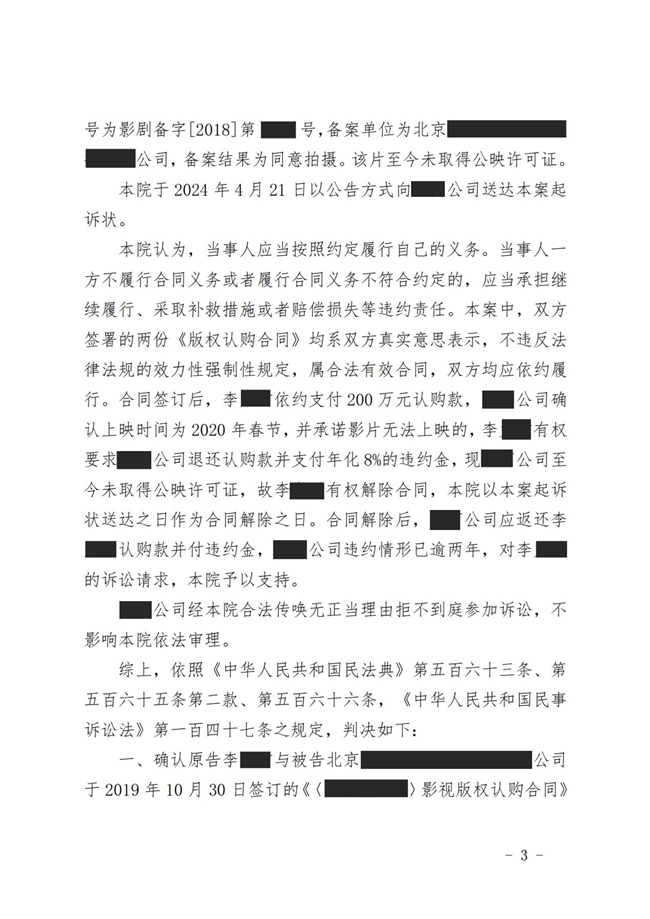 中恒信胜诉 | 影视出品方未按约定履行义务，肖静律师帮助当事人胜诉，法院判决合同解除，返还投资款