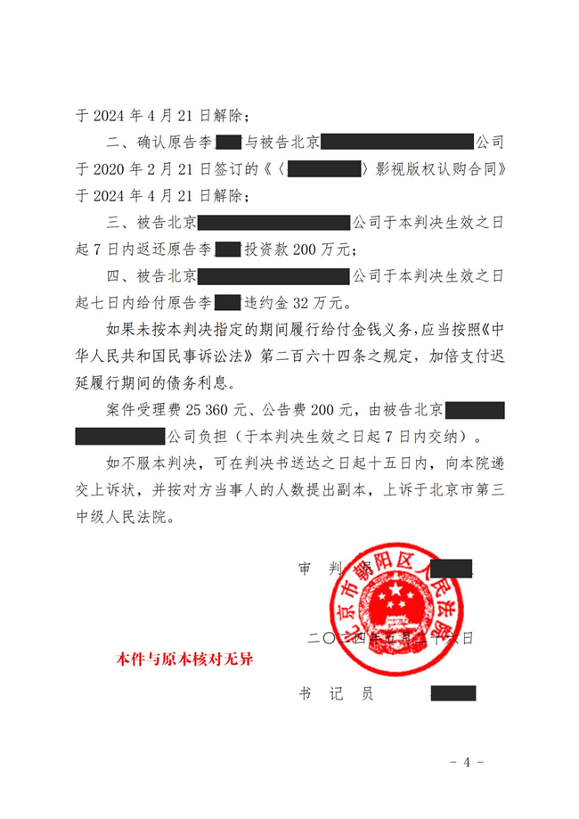 中恒信胜诉 | 影视出品方未按约定履行义务，肖静律师帮助当事人胜诉，法院判决合同解除，返还投资款