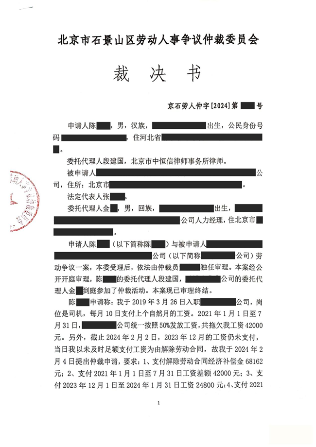 中恒信胜诉 | 未及时足额支付工资，段建国律师帮助当事人胜诉获赔