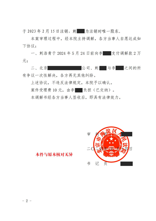 中恒信胜诉 | 劳动争议引纠纷，徐晓慧律师成功帮助双方达成调解~