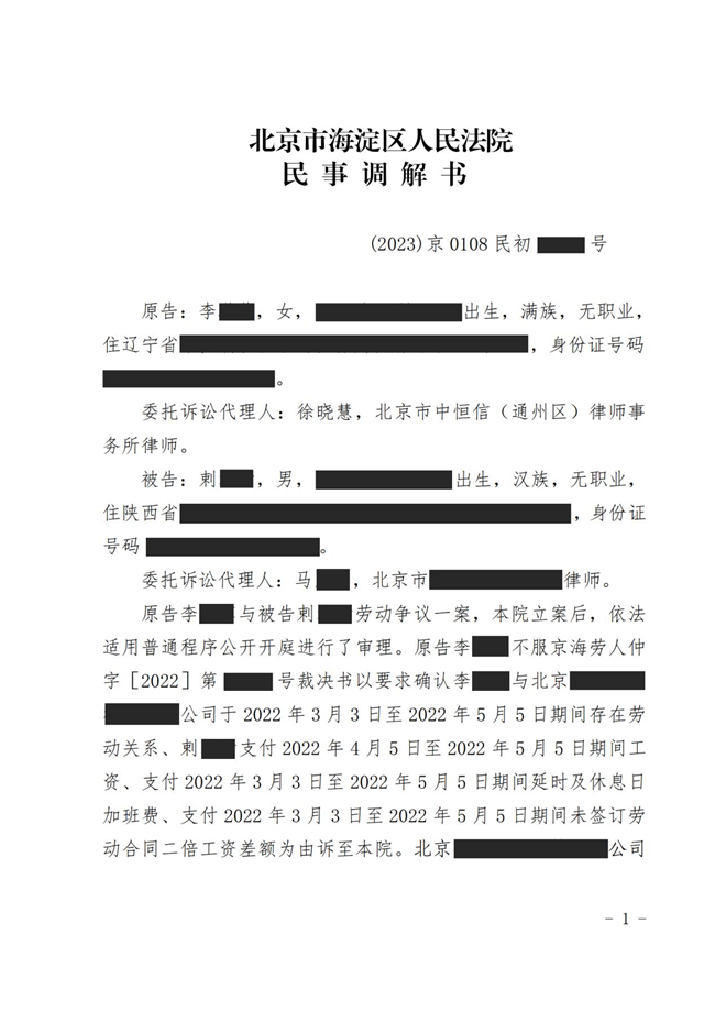 中恒信胜诉 | 劳动争议引纠纷，徐晓慧律师成功帮助双方达成调解~
