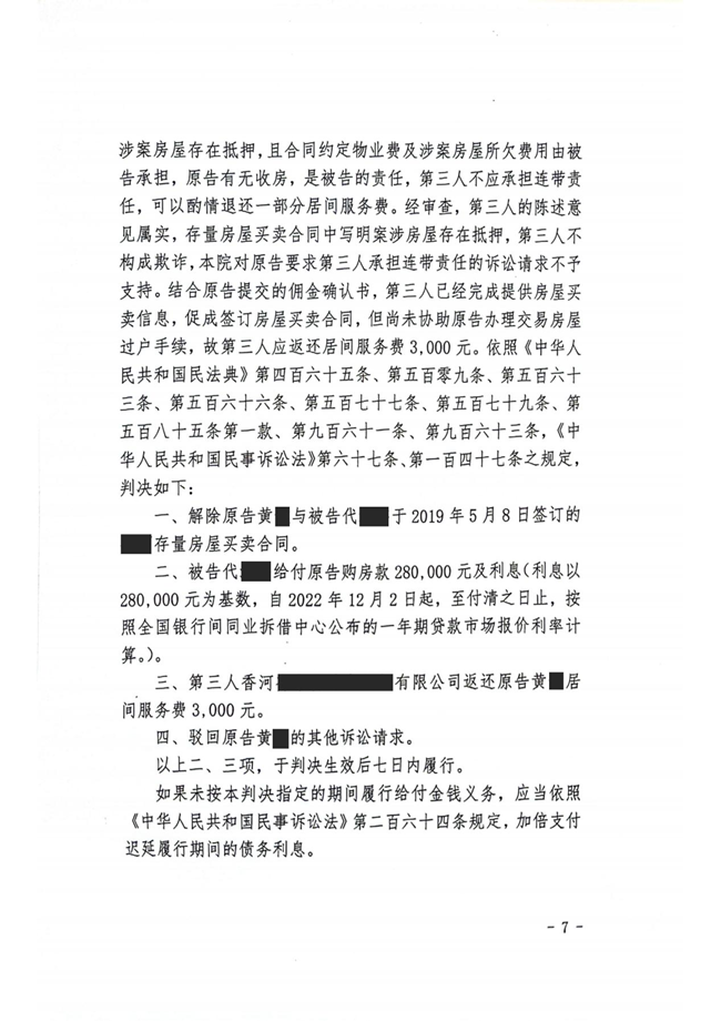 中恒信胜诉 | 未归还抵押贷款无法按时交房，黄爽律师帮助当事人胜诉，法院判决被告退还购房款